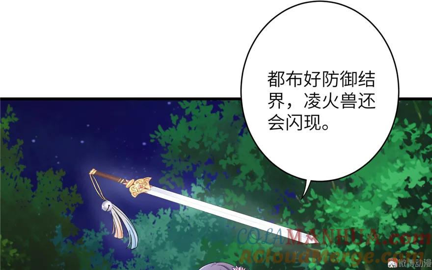 我家徒弟又挂了 - 第29话 自带闪现的妖兽 - 第89张图