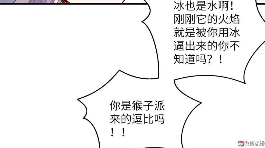 我家徒弟又挂了 - 第29话 自带闪现的妖兽 - 第86张图