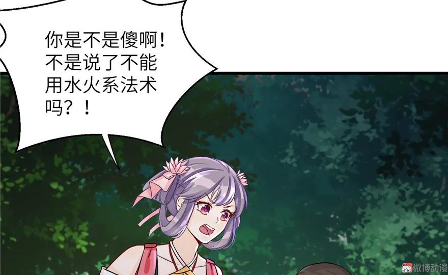 我家徒弟又挂了 - 第29话 自带闪现的妖兽 - 第83张图