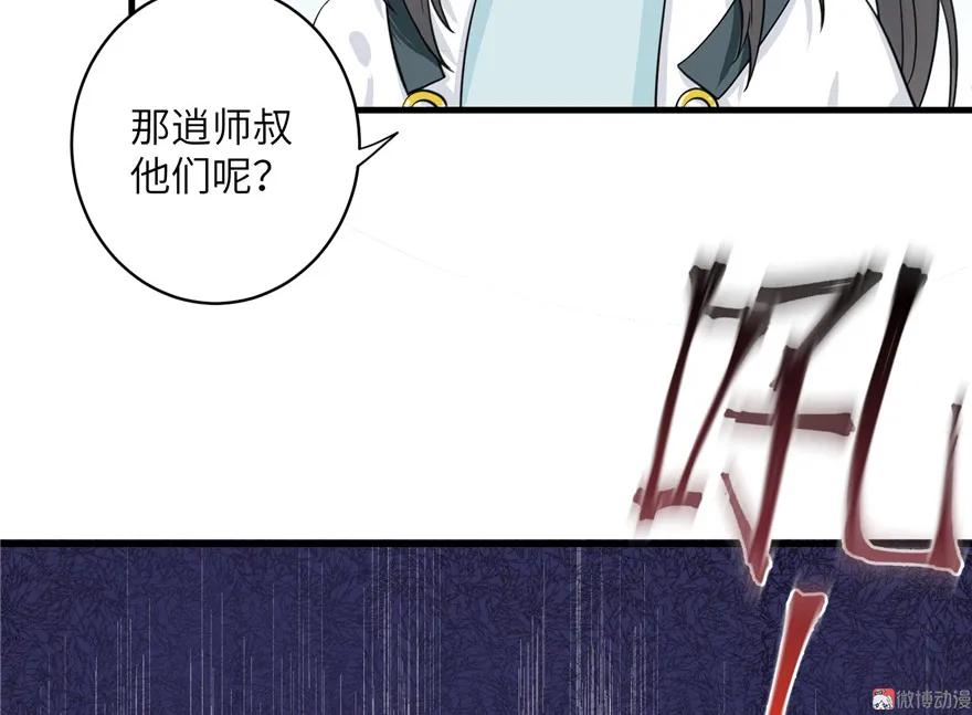 我家徒弟又挂了 - 第29话 自带闪现的妖兽 - 第24张图