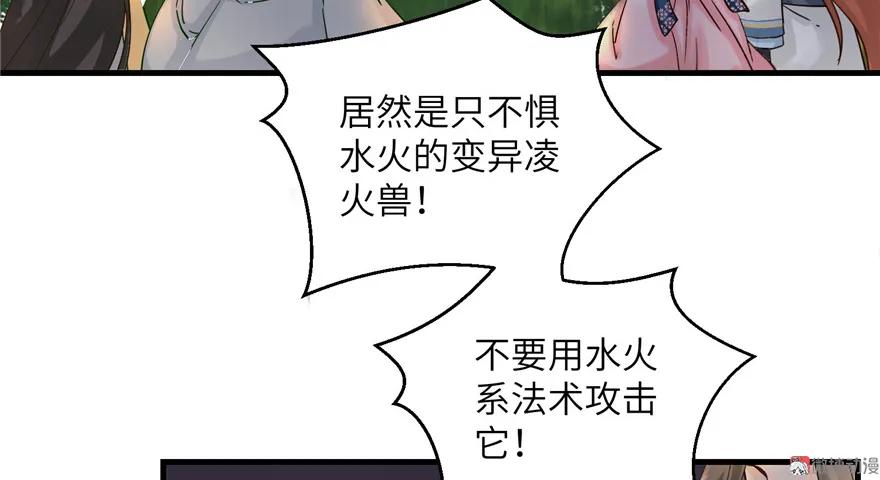 我家徒弟又挂了 - 第29话 自带闪现的妖兽 - 第52张图