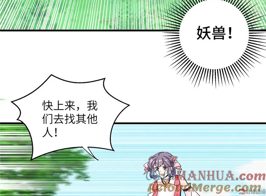 我家徒弟又挂了 - 第29话 自带闪现的妖兽 - 第9张图