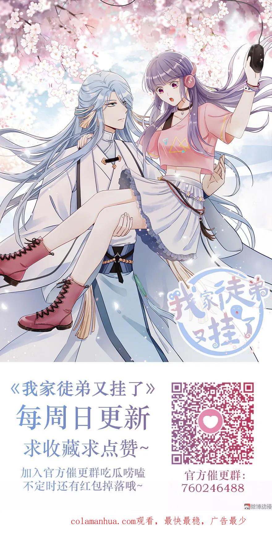 我家徒弟又挂了 - 第29话 自带闪现的妖兽 - 第120张图