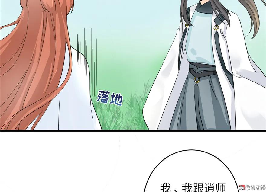 我家徒弟又挂了 - 第29话 自带闪现的妖兽 - 第20张图