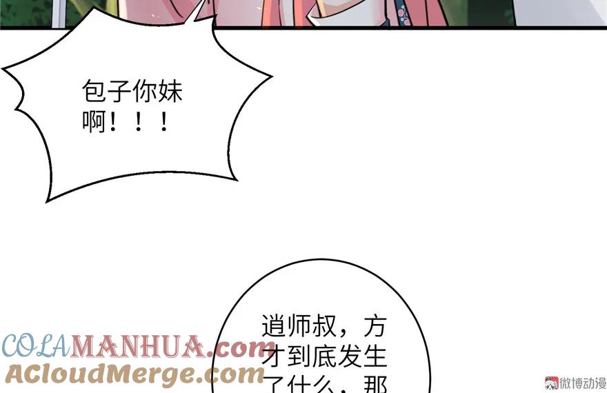 我家徒弟又挂了 - 第30话 我不会让你死的！ - 第58张图