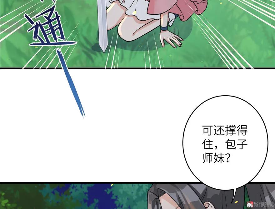 我家徒弟又挂了 - 第30话 我不会让你死的！ - 第56张图