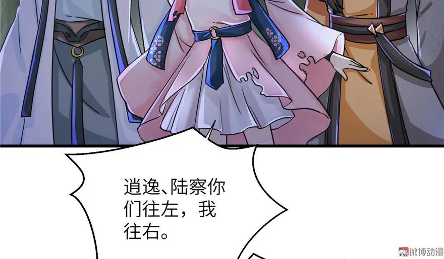 我家徒弟又挂了 - 第30话 我不会让你死的！ - 第74张图