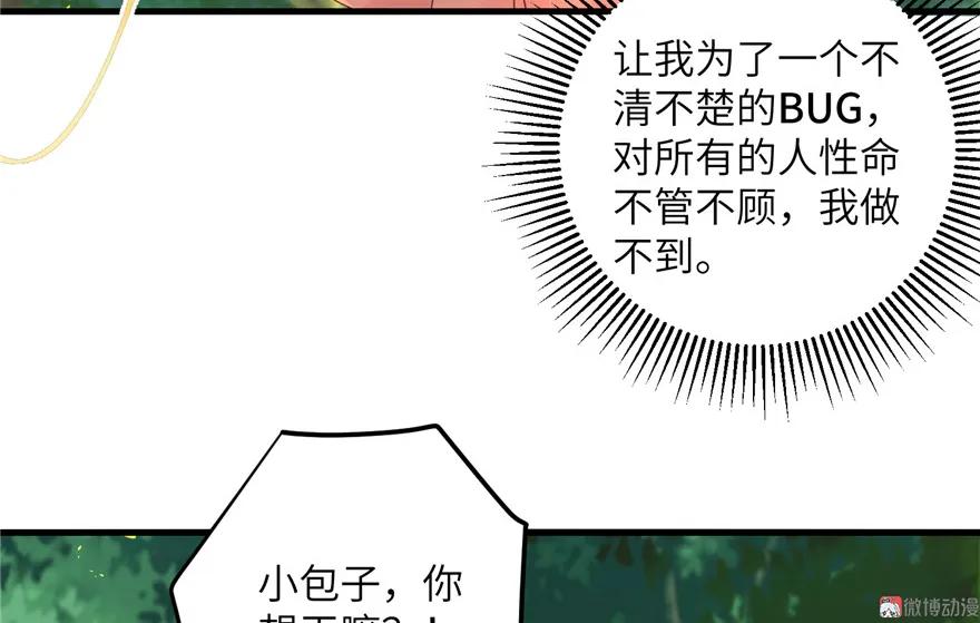 我家徒弟又挂了 - 第30话 我不会让你死的！ - 第14张图