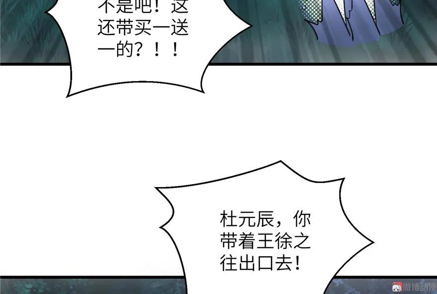 我家徒弟又挂了 - 第30话 我不会让你死的！ - 第72张图