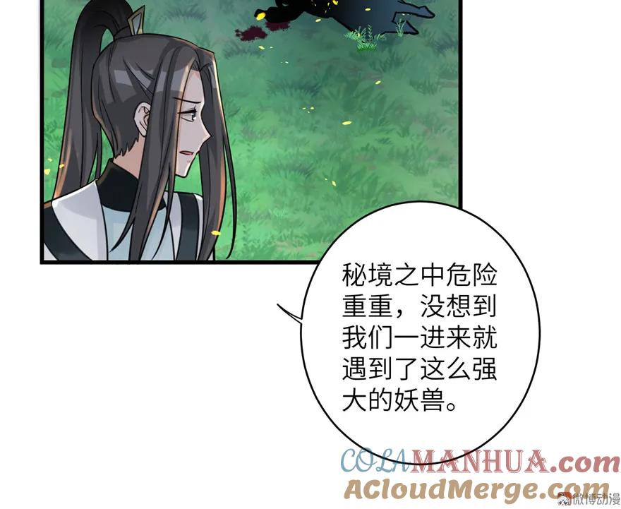 我家徒弟又挂了 - 第30话 我不会让你死的！ - 第67张图