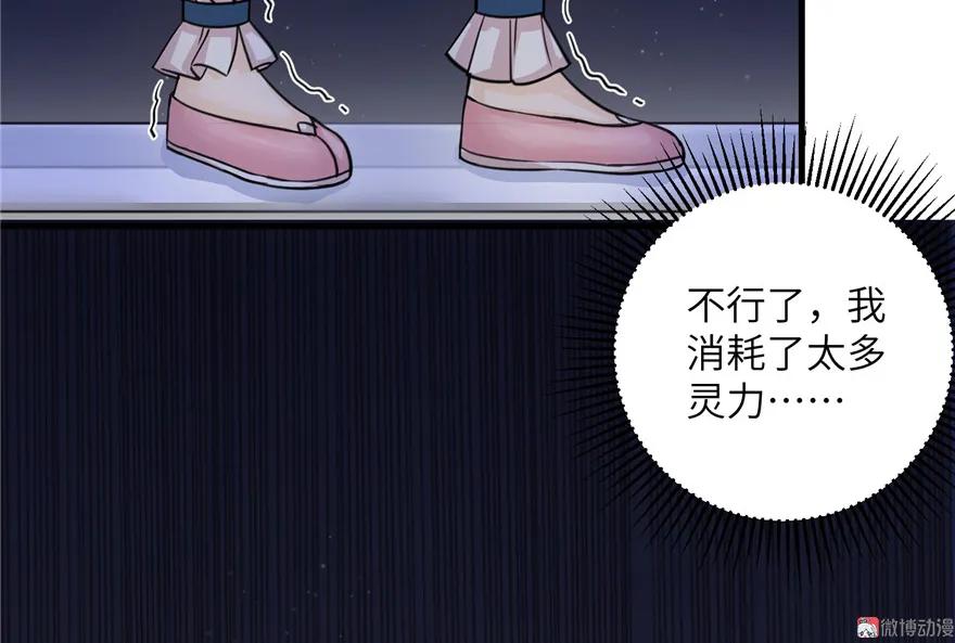 我家徒弟又挂了 - 第30话 我不会让你死的！ - 第83张图