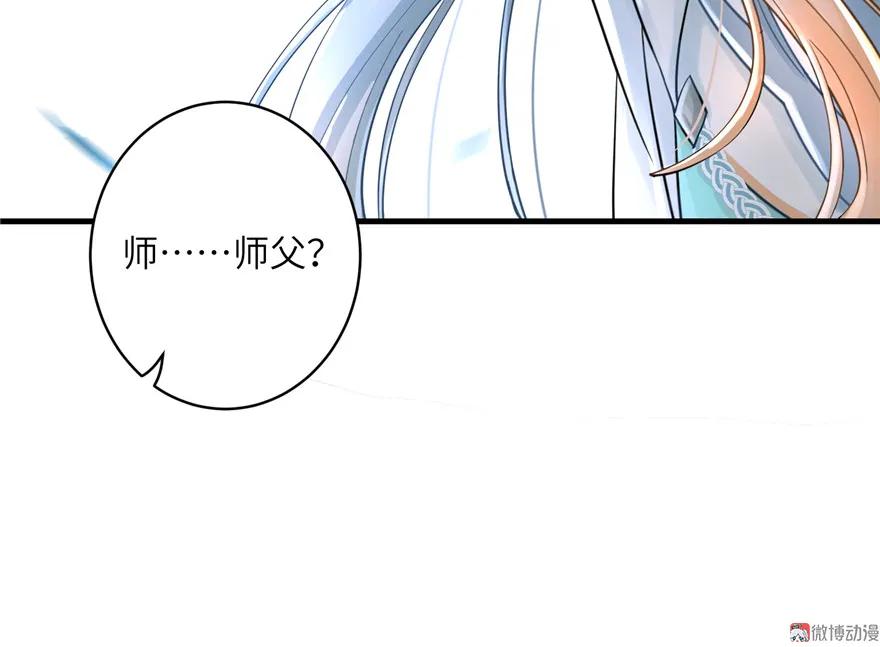 我家徒弟又挂了 - 第30话 我不会让你死的！ - 第93张图