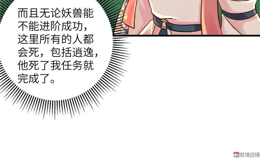 我家徒弟又挂了 - 第30话 我不会让你死的！ - 第8张图