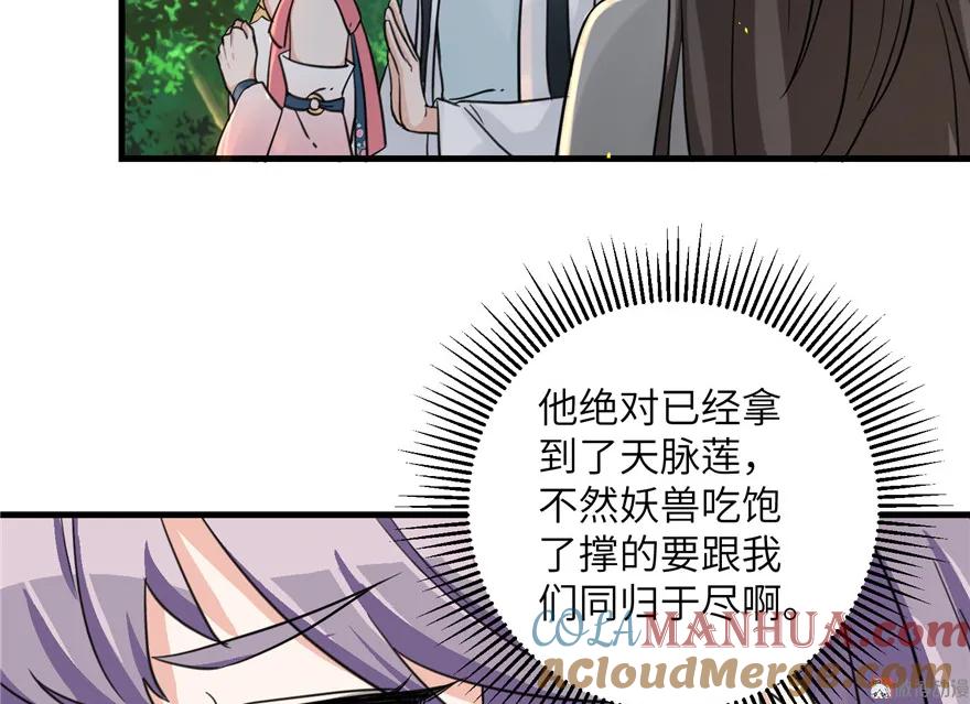 我家徒弟又挂了 - 第30话 我不会让你死的！ - 第64张图