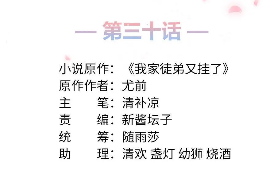 我家徒弟又挂了 - 第30话 我不会让你死的！ - 第2张图