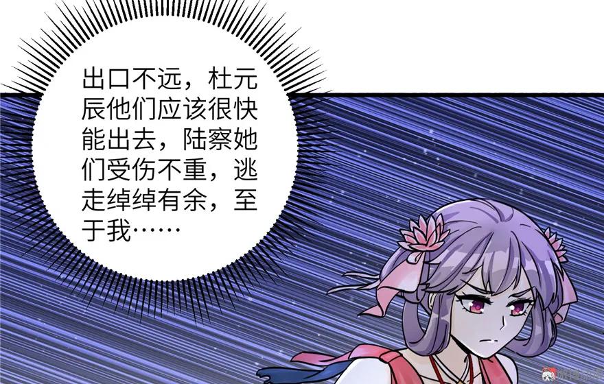 我家徒弟又挂了 - 第30话 我不会让你死的！ - 第77张图