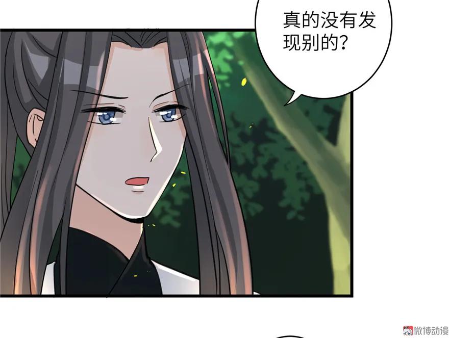 我家徒弟又挂了 - 第30话 我不会让你死的！ - 第62张图