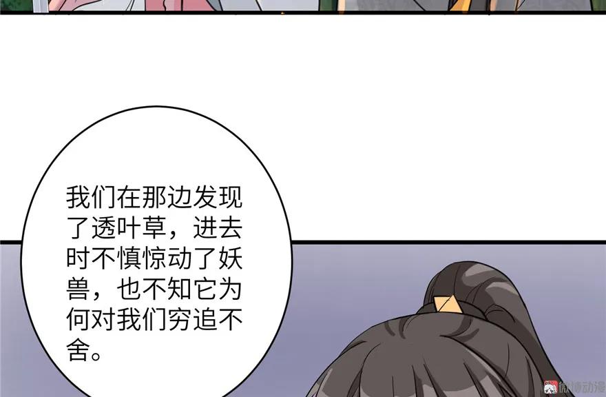 我家徒弟又挂了 - 第30话 我不会让你死的！ - 第60张图