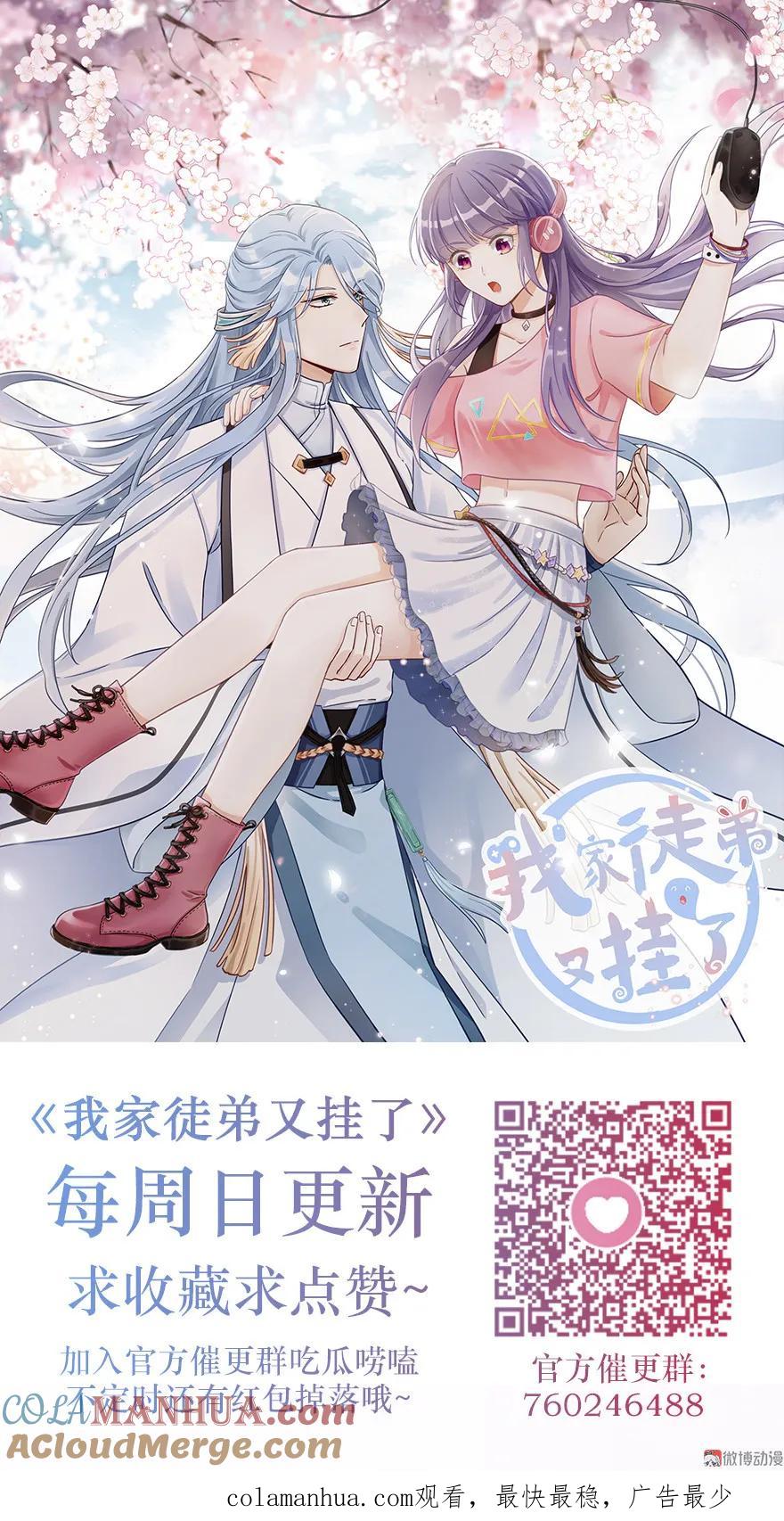 我家徒弟又挂了 - 第30话 我不会让你死的！ - 第94张图