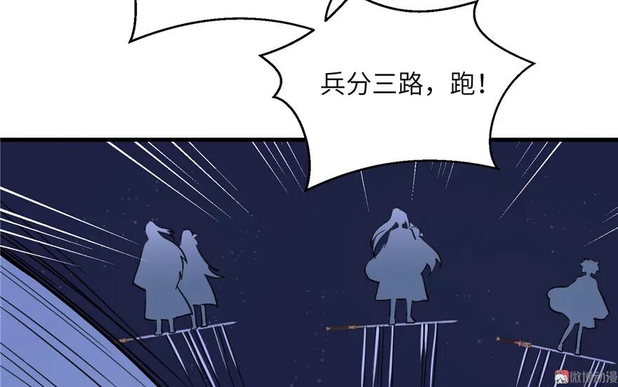 我家徒弟又挂了 - 第30话 我不会让你死的！ - 第75张图