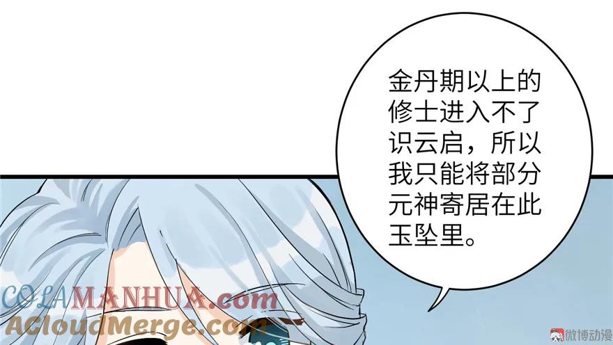 我家徒弟又挂了 - 第31话 别让为师挂心，可明白？ - 第28张图