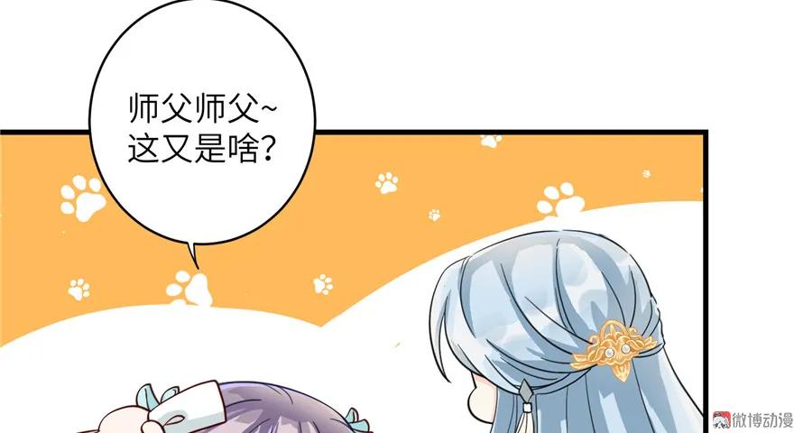 我家徒弟又挂了 - 第31话 别让为师挂心，可明白？ - 第87张图