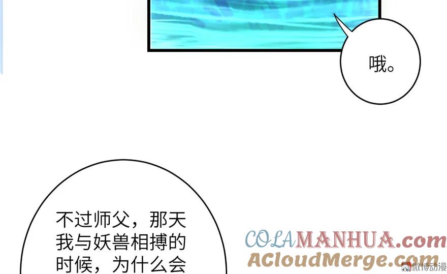 我家徒弟又挂了 - 第31话 别让为师挂心，可明白？ - 第58张图