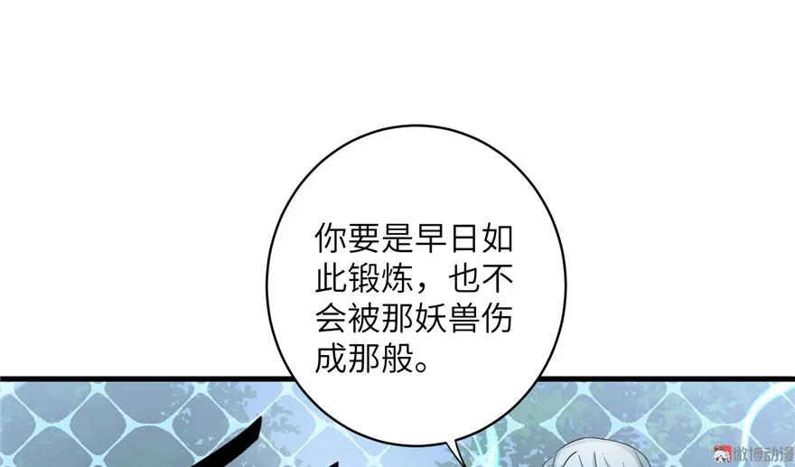 我家徒弟又挂了 - 第31话 别让为师挂心，可明白？ - 第54张图