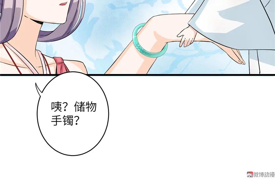 我家徒弟又挂了 - 第31话 别让为师挂心，可明白？ - 第74张图