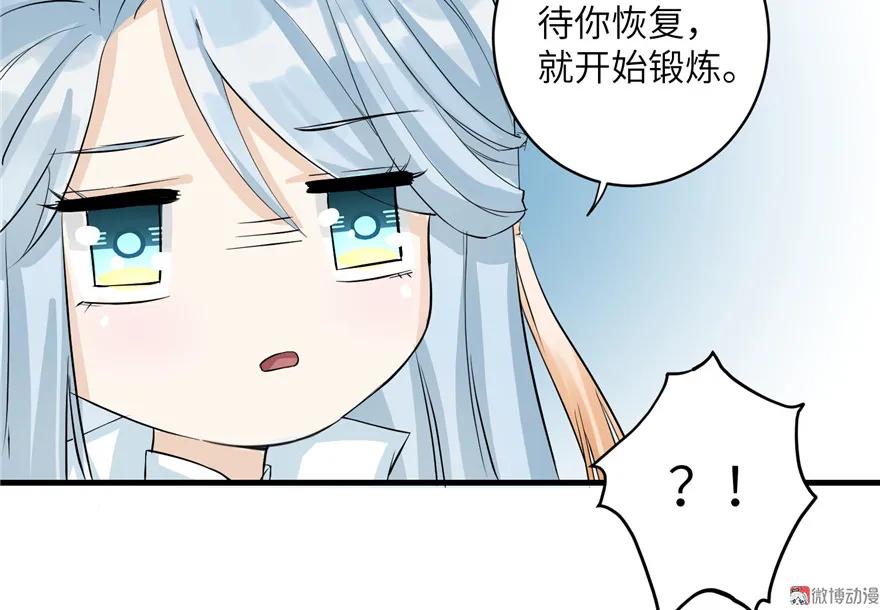 我家徒弟又挂了 - 第31话 别让为师挂心，可明白？ - 第44张图