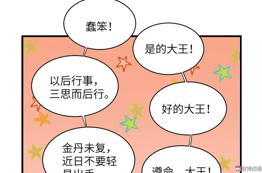 我家徒弟又挂了 - 第31话 别让为师挂心，可明白？ - 第41张图