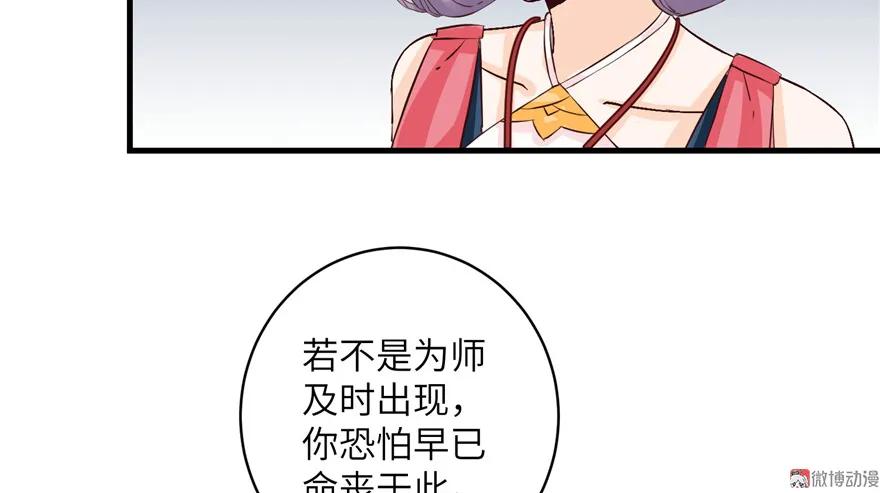 我家徒弟又挂了 - 第31话 别让为师挂心，可明白？ - 第36张图