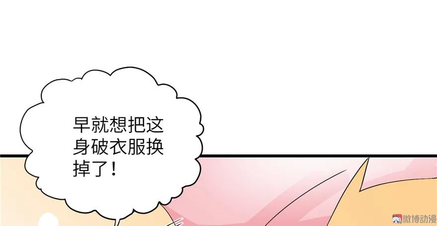 我家徒弟又挂了 - 第31话 别让为师挂心，可明白？ - 第77张图