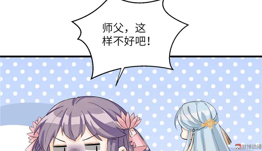 我家徒弟又挂了 - 第31话 别让为师挂心，可明白？ - 第71张图