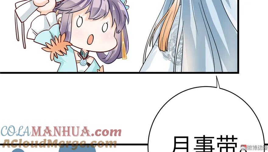 我家徒弟又挂了 - 第31话 别让为师挂心，可明白？ - 第88张图