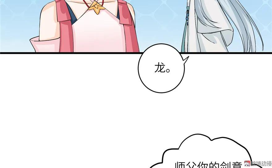 我家徒弟又挂了 - 第31话 别让为师挂心，可明白？ - 第65张图