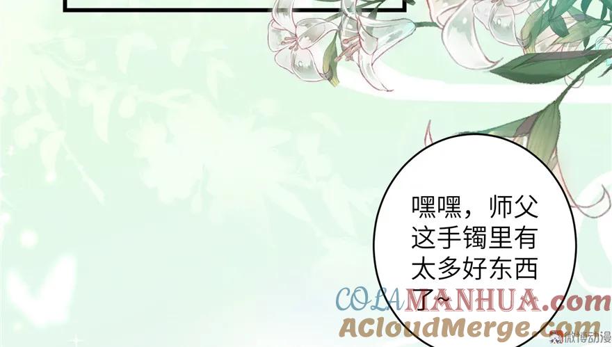 我家徒弟又挂了 - 第31话 别让为师挂心，可明白？ - 第82张图