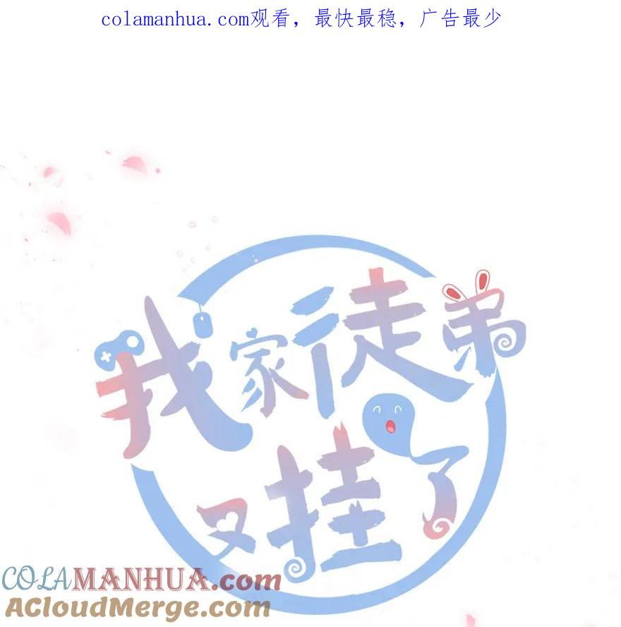 我家徒弟又挂了 - 第31话 别让为师挂心，可明白？ - 第1张图