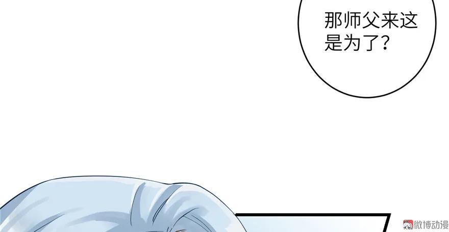 我家徒弟又挂了 - 第31话 别让为师挂心，可明白？ - 第32张图