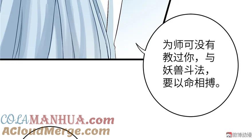 我家徒弟又挂了 - 第31话 别让为师挂心，可明白？ - 第34张图