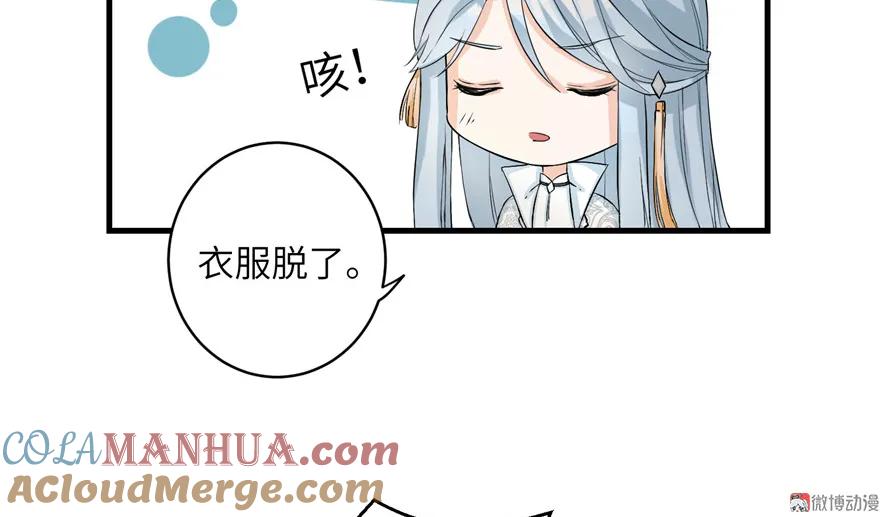 我家徒弟又挂了 - 第31话 别让为师挂心，可明白？ - 第70张图