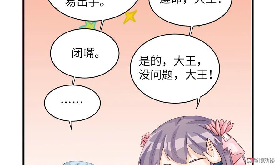 我家徒弟又挂了 - 第31话 别让为师挂心，可明白？ - 第42张图