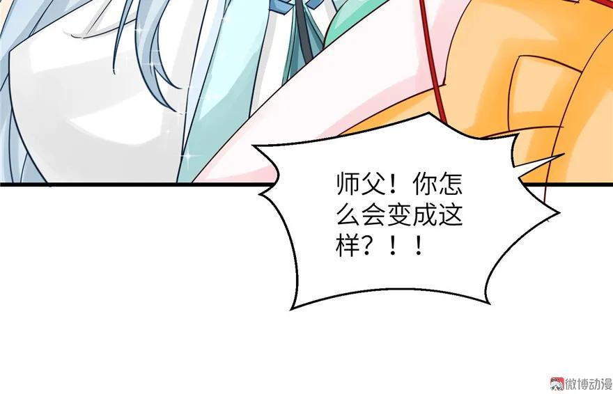 我家徒弟又挂了 - 第31话 别让为师挂心，可明白？ - 第27张图