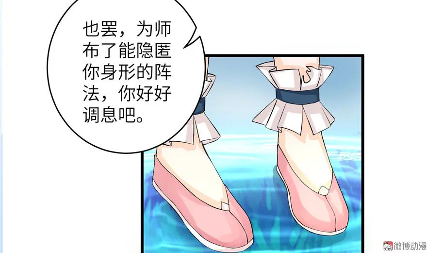 我家徒弟又挂了 - 第31话 别让为师挂心，可明白？ - 第57张图