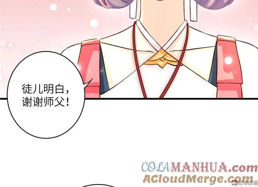 我家徒弟又挂了 - 第31话 别让为师挂心，可明白？ - 第40张图