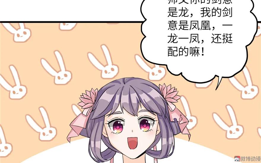 我家徒弟又挂了 - 第31话 别让为师挂心，可明白？ - 第66张图