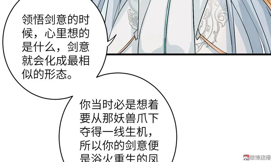 我家徒弟又挂了 - 第31话 别让为师挂心，可明白？ - 第62张图