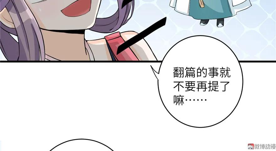 我家徒弟又挂了 - 第31话 别让为师挂心，可明白？ - 第56张图