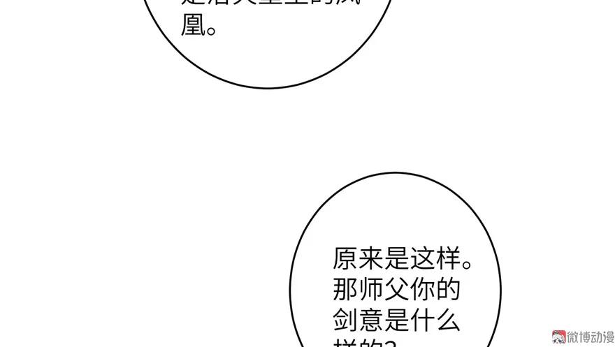 我家徒弟又挂了 - 第31话 别让为师挂心，可明白？ - 第63张图