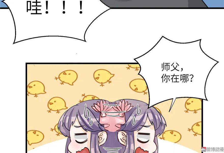 我家徒弟又挂了 - 第31话 别让为师挂心，可明白？ - 第24张图